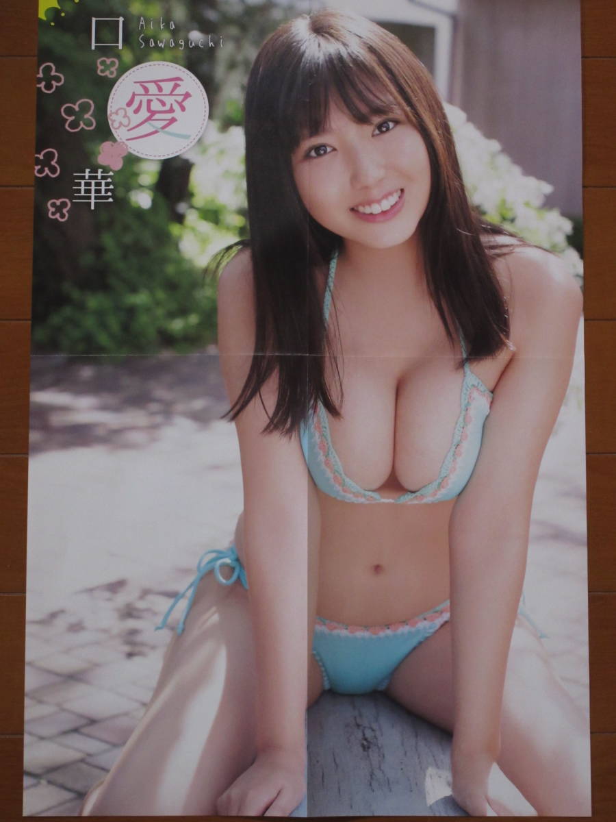 ◇即決◇ 沢口愛華 特大両面ポスター コワ ⑬ ☆サイン入り☆