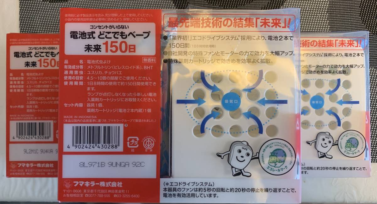 新品 フマキラー どこでもベープ未来 150日セット パールホワイト 1セット 虫除け剤 送料無料 の落札情報詳細 ヤフオク落札価格情報 オークフリー スマートフォン版 新品 フマキラー どこでもベープ未来 150日セット パールホワイト 1セット 虫除け剤 送料無料 の落札情報詳細 ヤフオク落札価格情報 オークフリー スマートフォン版