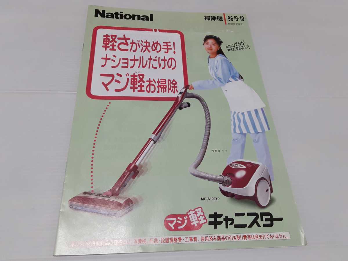 ☆値下げOK昭和レトロポップ 掃除機 青いチルプル MC-605C ナショナル