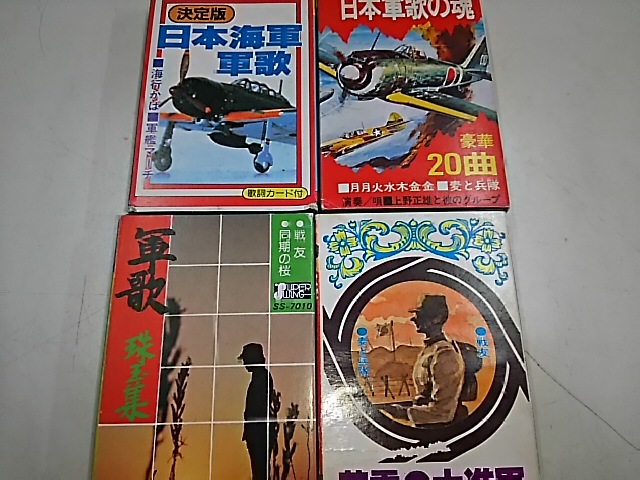 決定版 軍歌大全集 カセットテープ 決定版 軍歌 全国集20