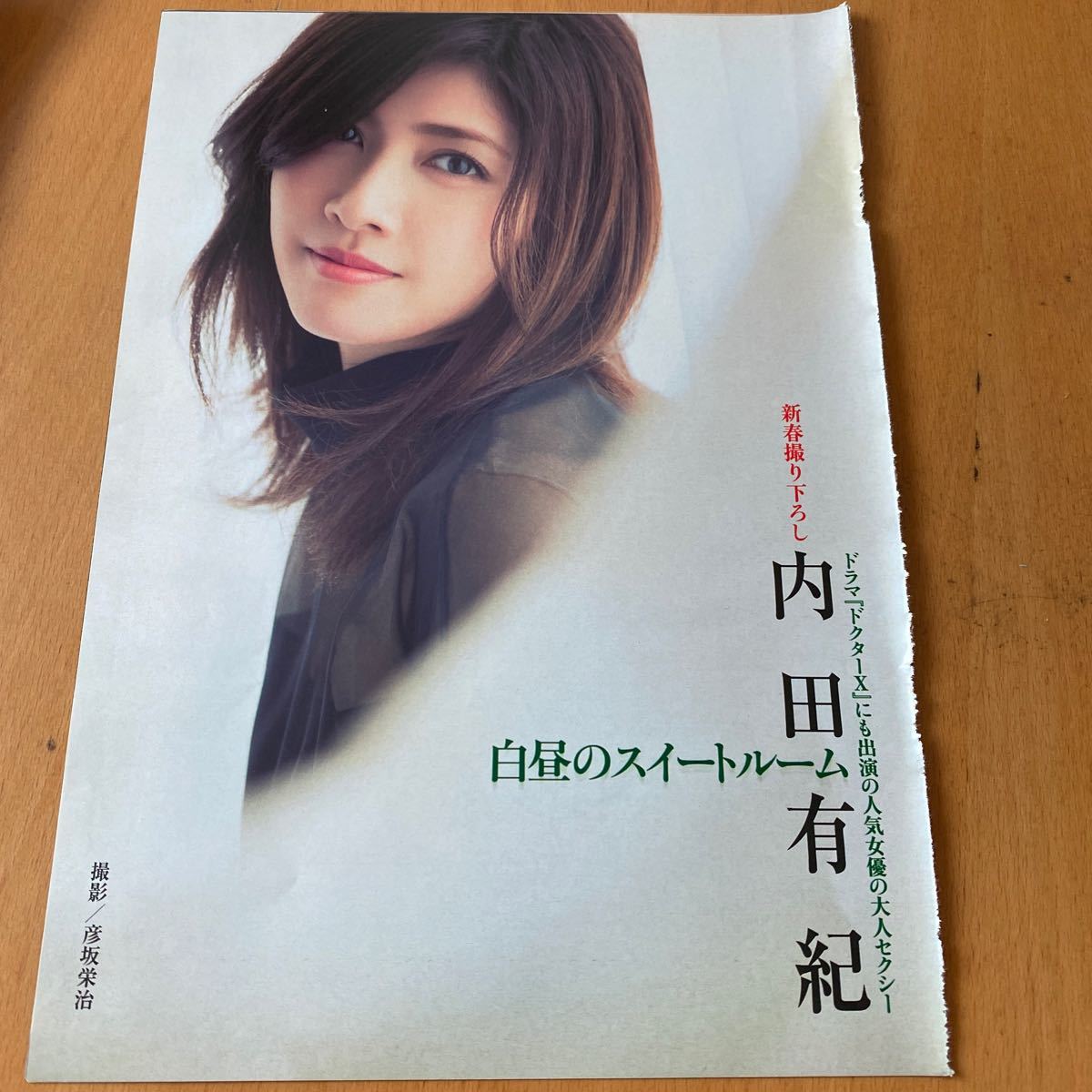 内田有紀 切り抜き7p 翔子8p の落札情報詳細 ヤフオク落札価格情報 オークフリー スマートフォン版