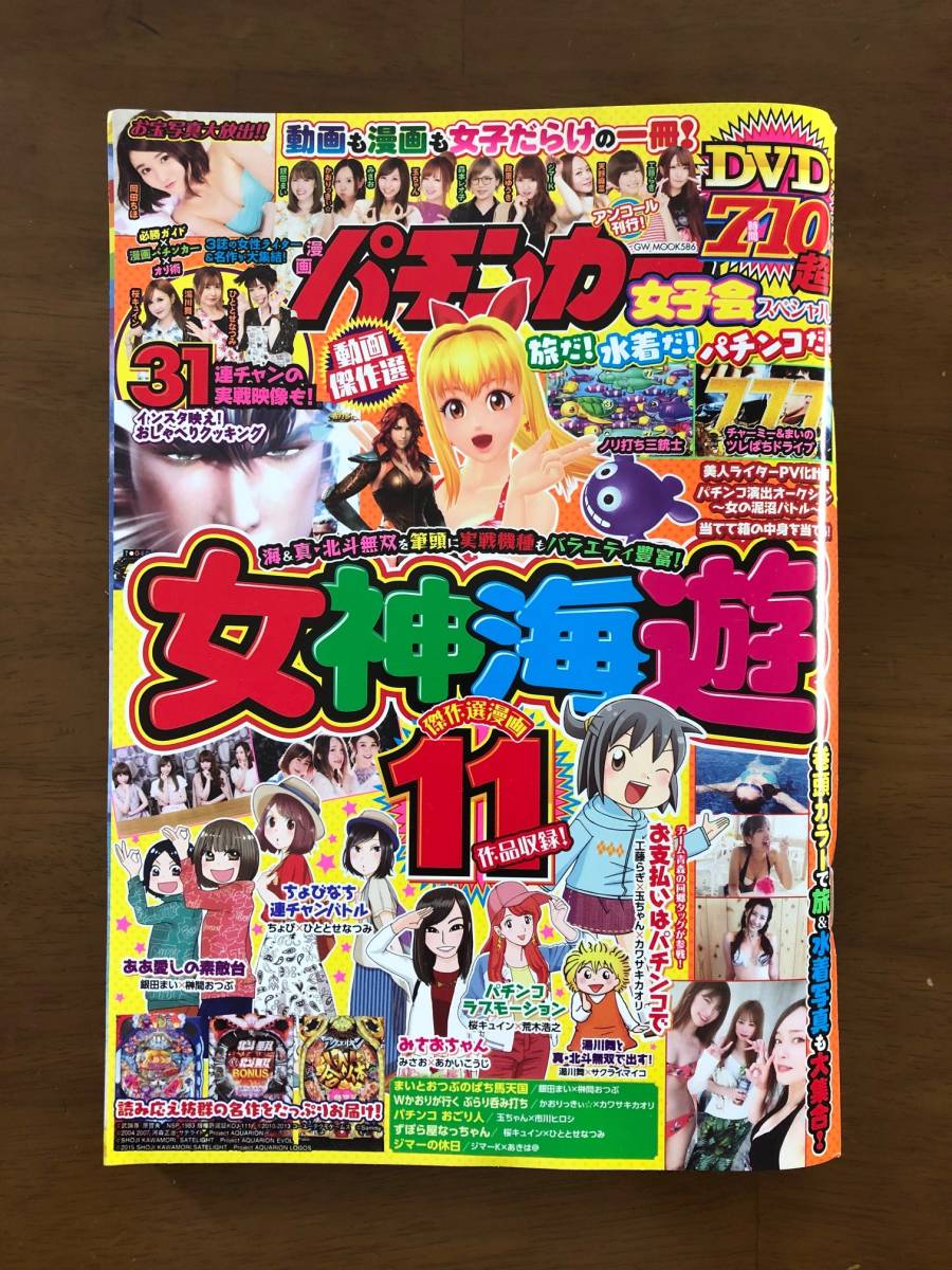 漫画パチンカー女子会スペシャル 旅だ 水着だ パチンコだ ｄｖｄ付き中古 の落札情報詳細 ヤフオク落札価格情報 オークフリー スマートフォン版