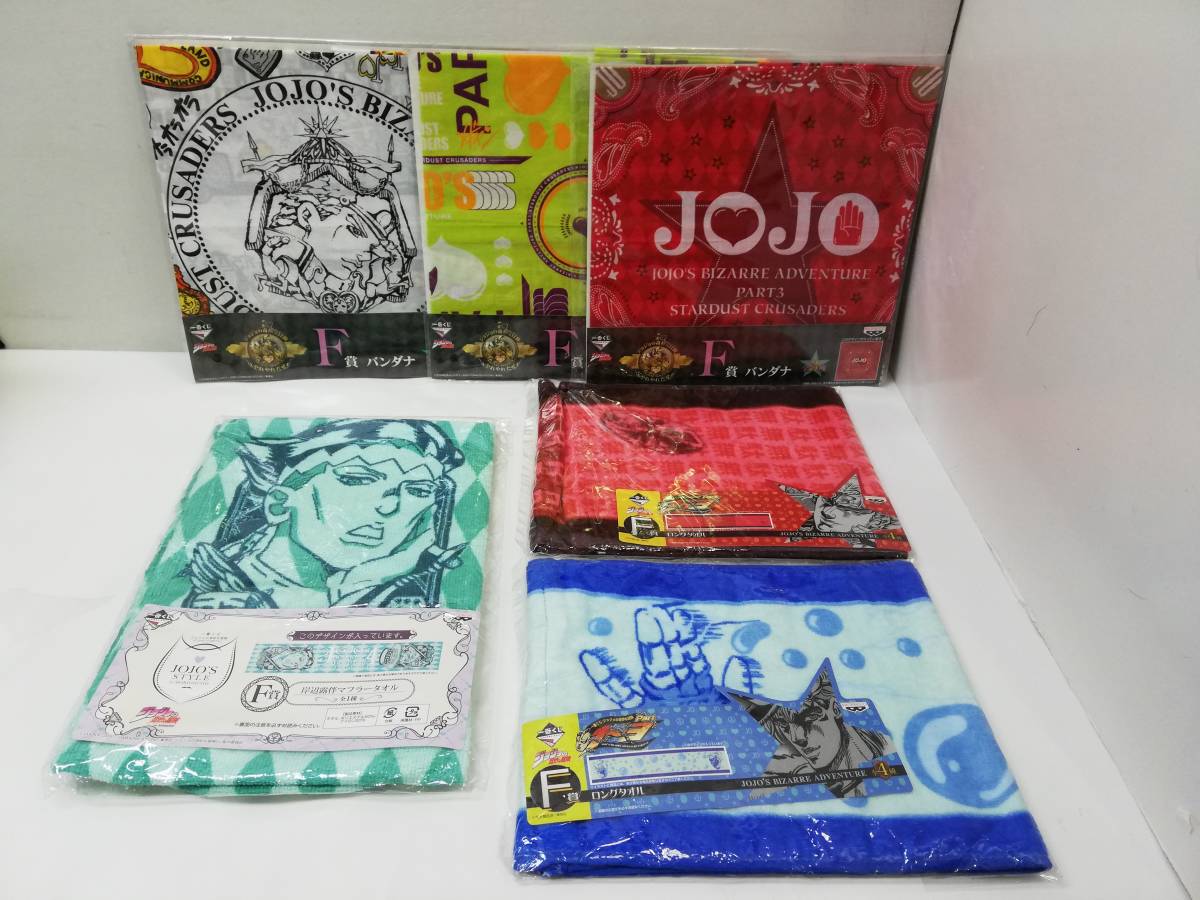 新品 7 124 一番くじ ジョジョの奇妙な冒険 F賞 ロングタオル バンダナ 全3種 シーザー 空条承太郎 等 6個セット 未開封品 の落札情報詳細 ヤフオク落札価格情報 オークフリー スマートフォン版
