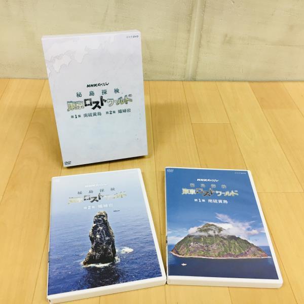 Nhkスペシャル 秘島探検 東京ロストワールド Box Dvd 43ay0531 の落札情報詳細 ヤフオク落札価格情報 オークフリー スマートフォン版