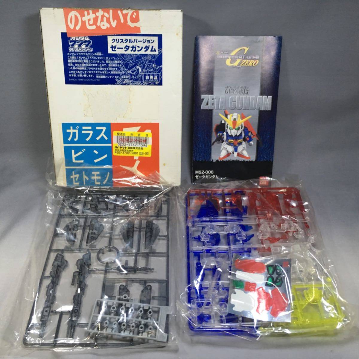 送料510円】BB戦士 ゼータガンダム クリスタルバージョン 「ガンダム