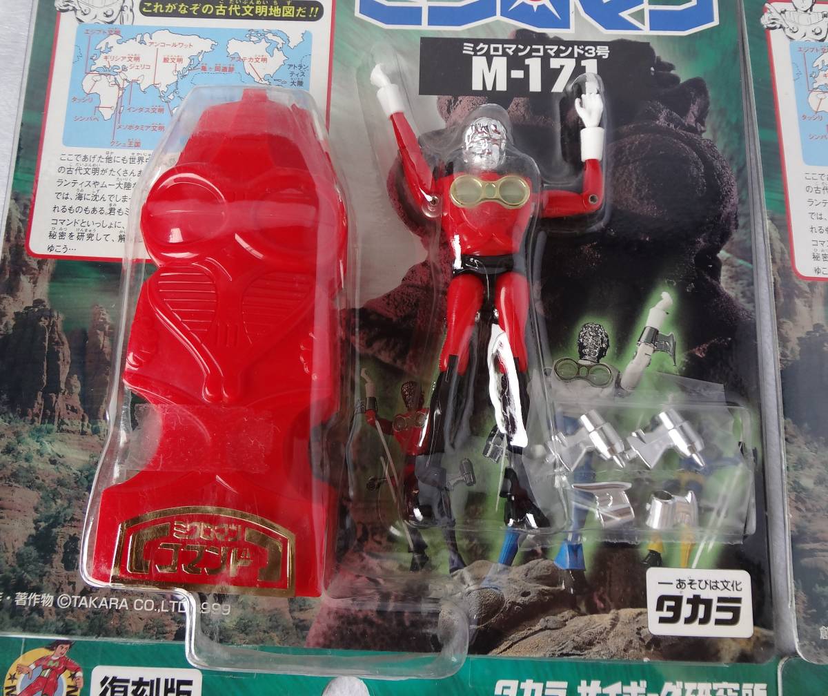 フィギュア　[ランクB] M171 タクマ＆M172 テツヤ＆M173 タツヤ＆M174 ツヨシ 復刻版 4体セット 「ミクロマン」 ミクロマンコマンド3号 クリアーモード トイザらス限定 ミクロマンコマンド3号 M171号シリーズ(復刻版) タカラ レビュー