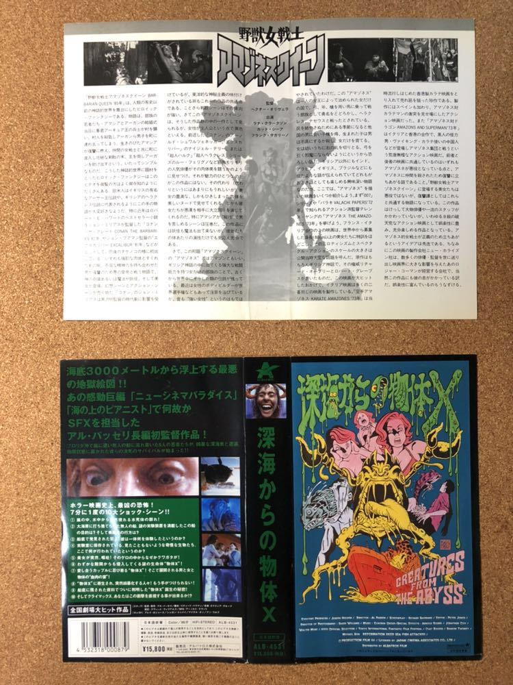 レア Vhsジャケット 4点セット ドクターゴア 夜霧のジョギジョギモンスター 野獣女戦士アマゾネスクイーン 深海からの物体ｘ ホラー映画 の落札情報詳細 ヤフオク落札価格情報 オークフリー スマートフォン版