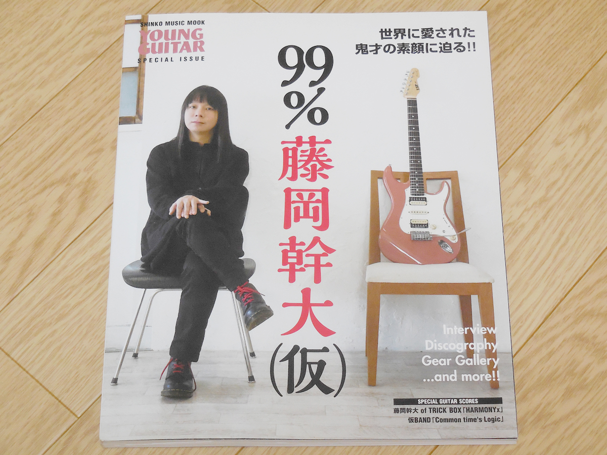 藤岡幹大YOUNG GUITAR TRICK BOX DVD:汚れ、スレ、傷あり
