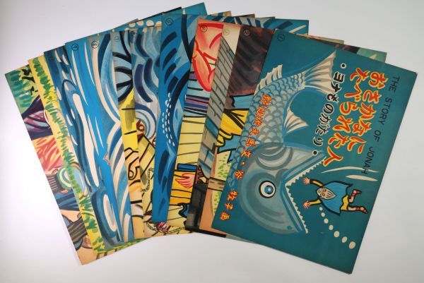 紙芝居 おさかにたべられたひ人 ヨナものがたり 野辺地天馬 谷牧子 12画面 聖山堂 旧約聖書 ヨナ書 管 Bv50 の落札情報詳細 ヤフオク落札価格情報 オークフリー スマートフォン版