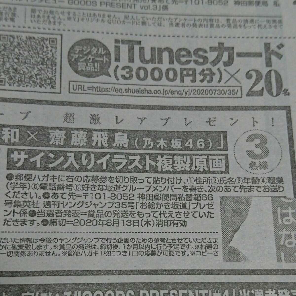 お絵かき坂道 Vol 12 乃木坂46 齋藤飛鳥 複製原画プレゼント 桂正和 応募券１枚 送料63 8 13消印 即決 の落札情報詳細 ヤフオク落札価格情報 オークフリー スマートフォン版