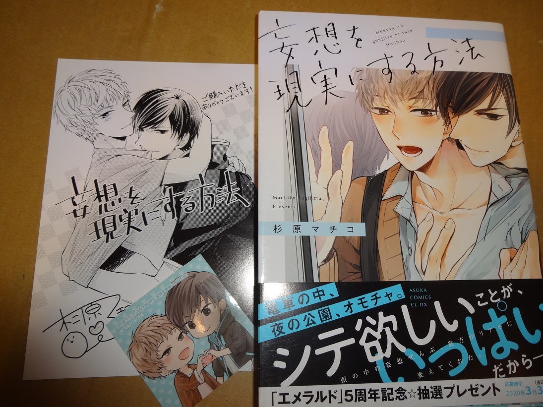 19 杉原マチコ 妄想を現実にする方法 帯 カード シール付き Bl の落札情報詳細 ヤフオク落札価格情報 オークフリー スマートフォン版