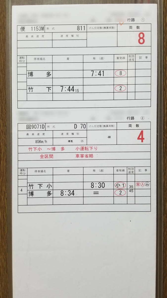 急行九十九島 運転士時刻表(スタフ) JR九州宮崎乗務センターの運転士用時刻表（スタフ）15枚セット 日