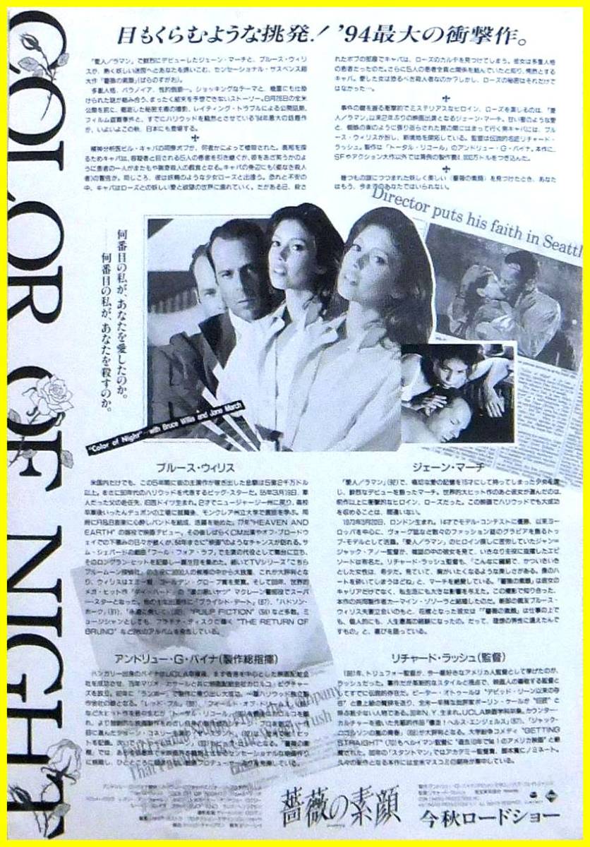 珍品 ９０年代 別柄 薔薇の素顔 ブルース ウィリス ジェーン マーチ 映画チラシ Q2 の落札情報詳細 ヤフオク落札価格情報 オークフリー スマートフォン版