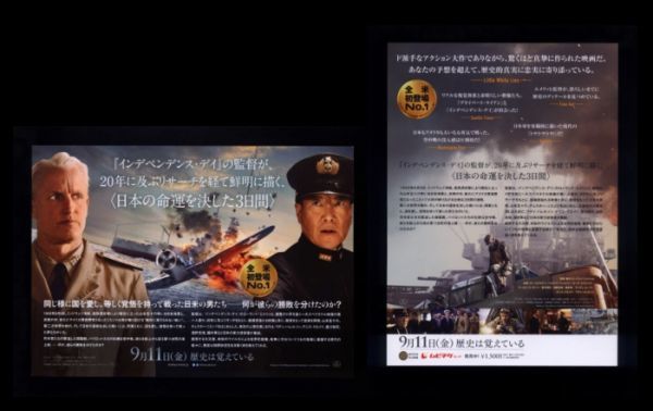 年チラシ2種 ミッドウェイ Midway ローランドエメリッヒ エドスクライン ウディハレルソン 豊川悦司 浅野忠信 國村隼 の落札情報詳細 ヤフオク落札価格情報 オークフリー スマートフォン版