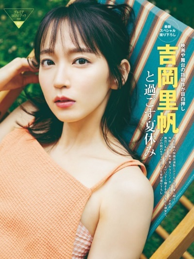 吉岡里帆 表紙、切り抜き4ページ、プレミアMINIブック未開封 FRIDAY