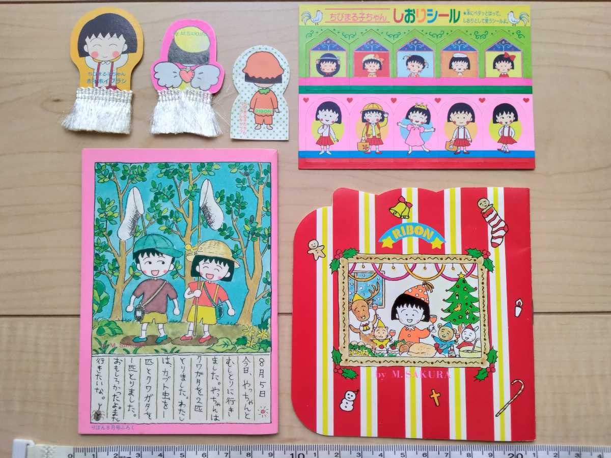 りぼん付録 当時物 さくらももこ ちびまる子ちゃん② ふろくまとめての