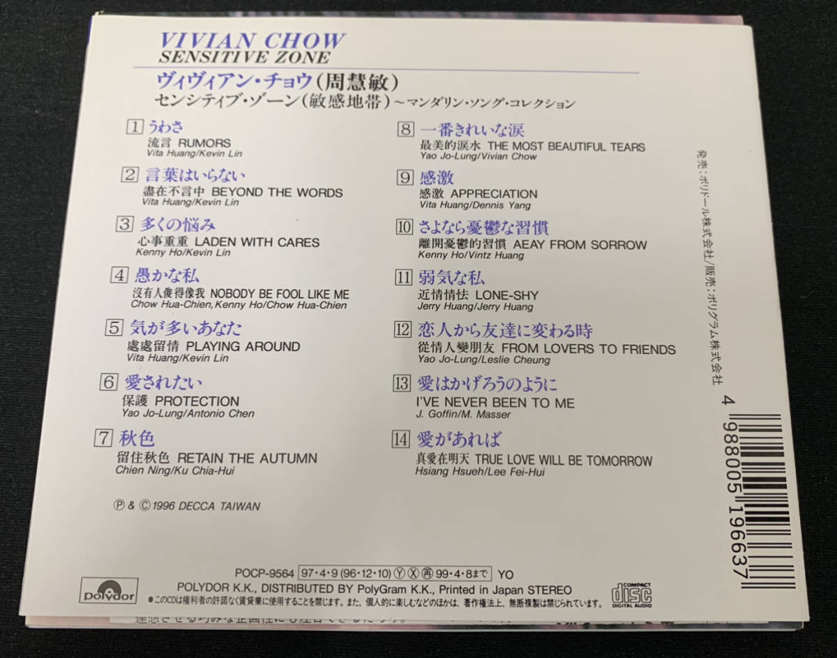 ☆彡アジア CD☆彡 周 慧敏 ビビアン チョウ Vivian Chow COLLECTION