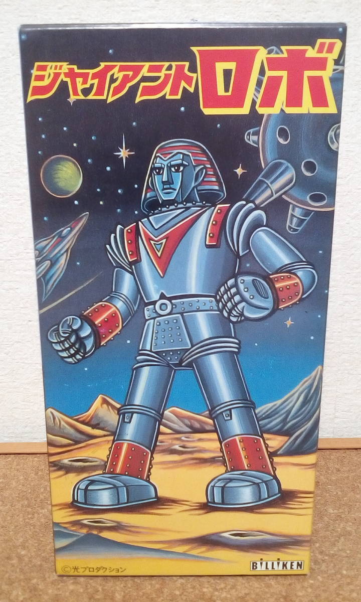 90年代ビリケン商会製！ブリキ玩具☆ジャイアントロボ！ゼンマイ