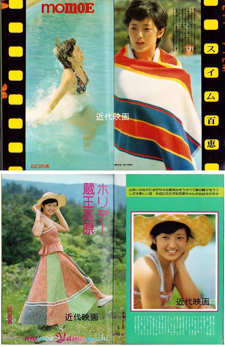 山口百恵 桜田淳子 西城秀樹 天地真理 浅田美代子 木之内みどり アン
