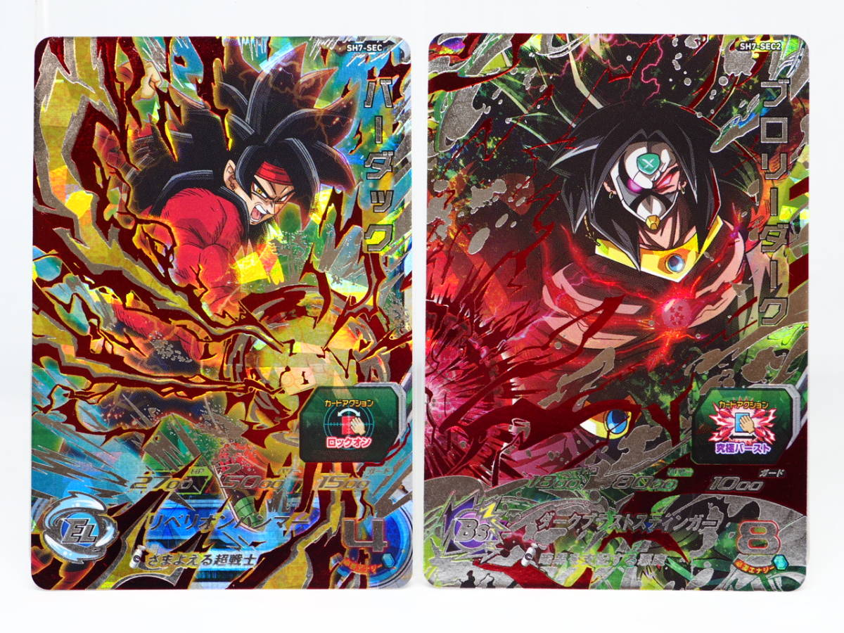 スーパードラゴンボールヒーローズ ブロリーダーク SH7-SEC2