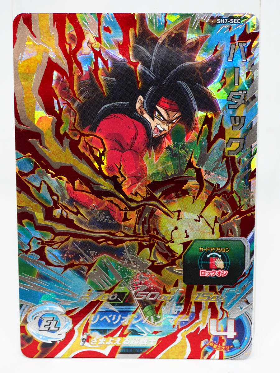 ドラゴンボール　スーパードラゴンボールヒーローズ スーパードラゴンボールヒーローズ☆SH7-SEC ブロリーダーク バーダック
