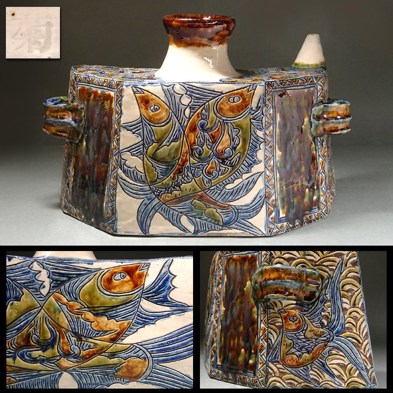 琉球焼 壺屋焼 線彫り魚文 抱瓶 新垣菊 銘有り