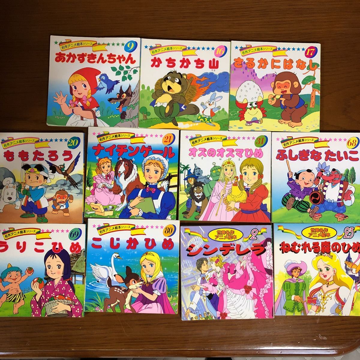 よい子とママのアニメ絵本 名作アニメ絵本シリーズ等25冊 あかずきん