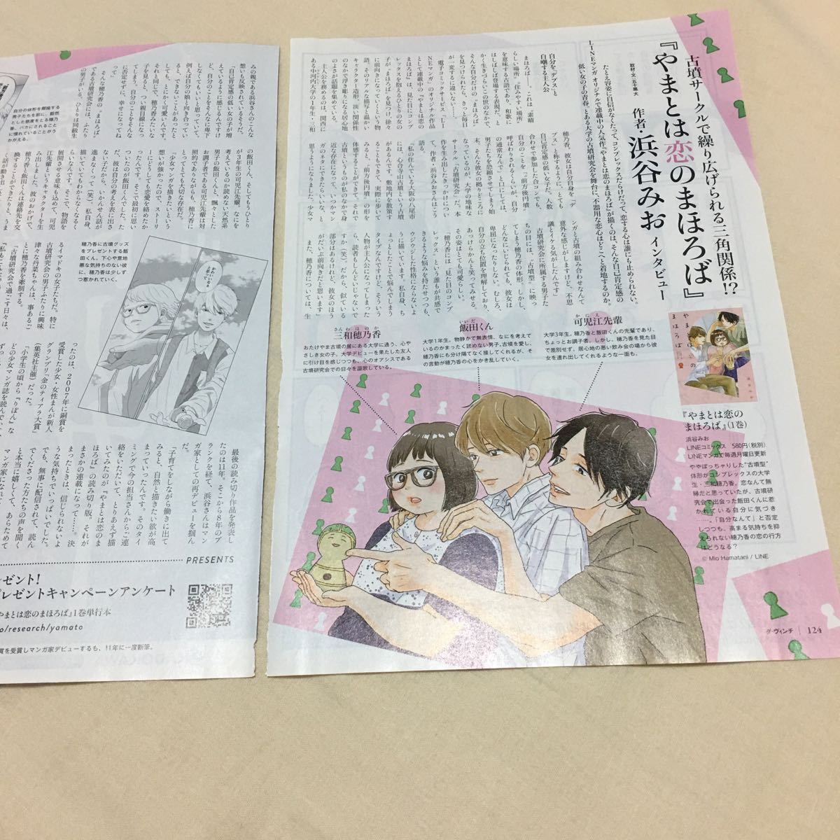 ダ・ヴィンチ 2019年 1月号 切り抜き