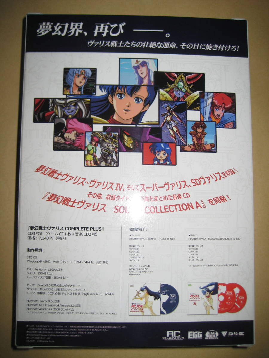 夢幻戦士ヴァリス コンプリートプラス PC版