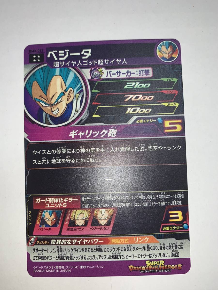 驚異のサイヤパワー ベジータ ドラゴンボールヒーローズ Bm3 059