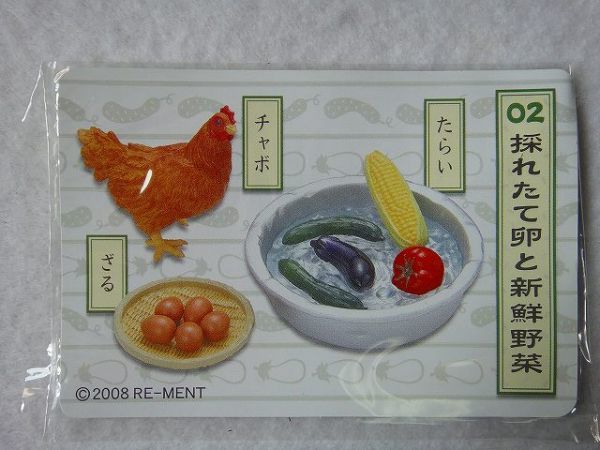 新品】リーメント☆おばあちゃん家【②採れたて卵と新鮮野菜】☆未開封