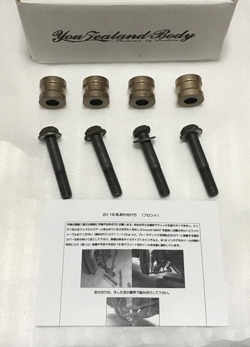 ユージーランドボディー SSキット 【フロント用】 180系・200系