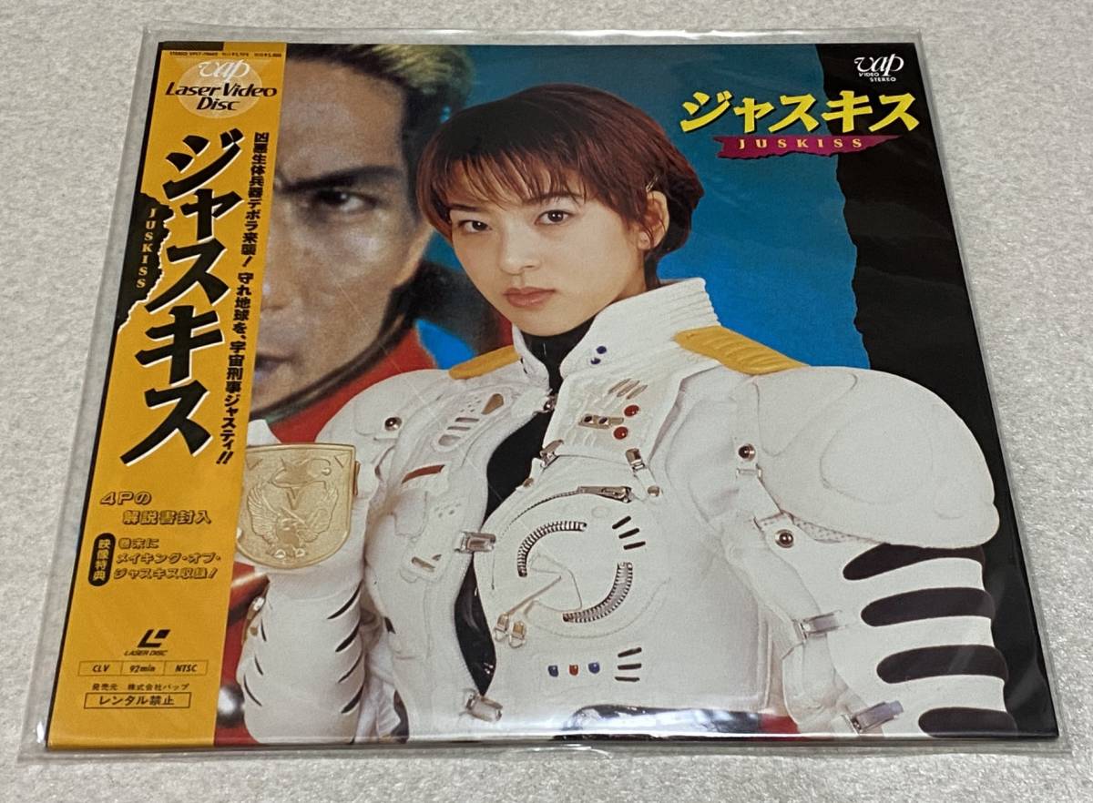 LD レーザーディスク 「JUSKISS ジャスキス」/穴井夕子 再生未確認の