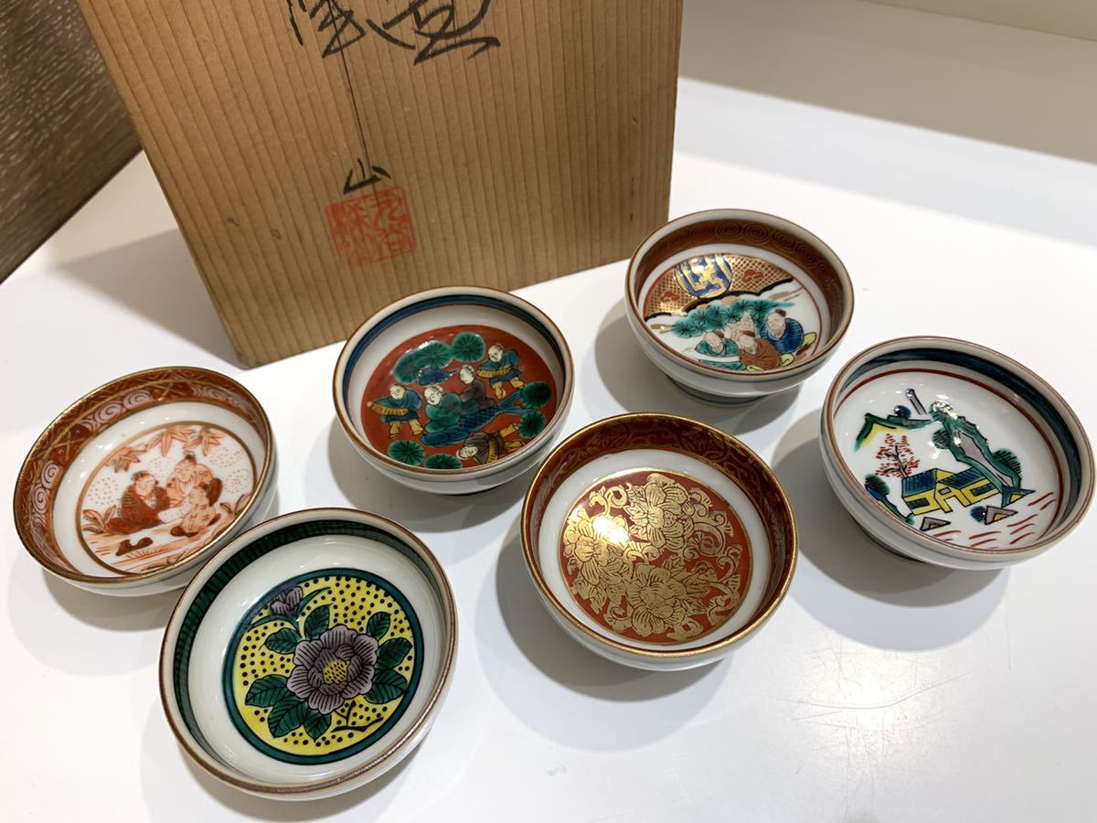 九谷焼 一代画風 飾盃 6客揃い 共箱 洋山 角福 永楽 八郎 木米 庄三