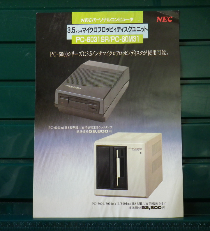NEC PC-6031 ミニフロッピィディスクユニット NEC PC-6031 ミニフロッピィディスクユニット