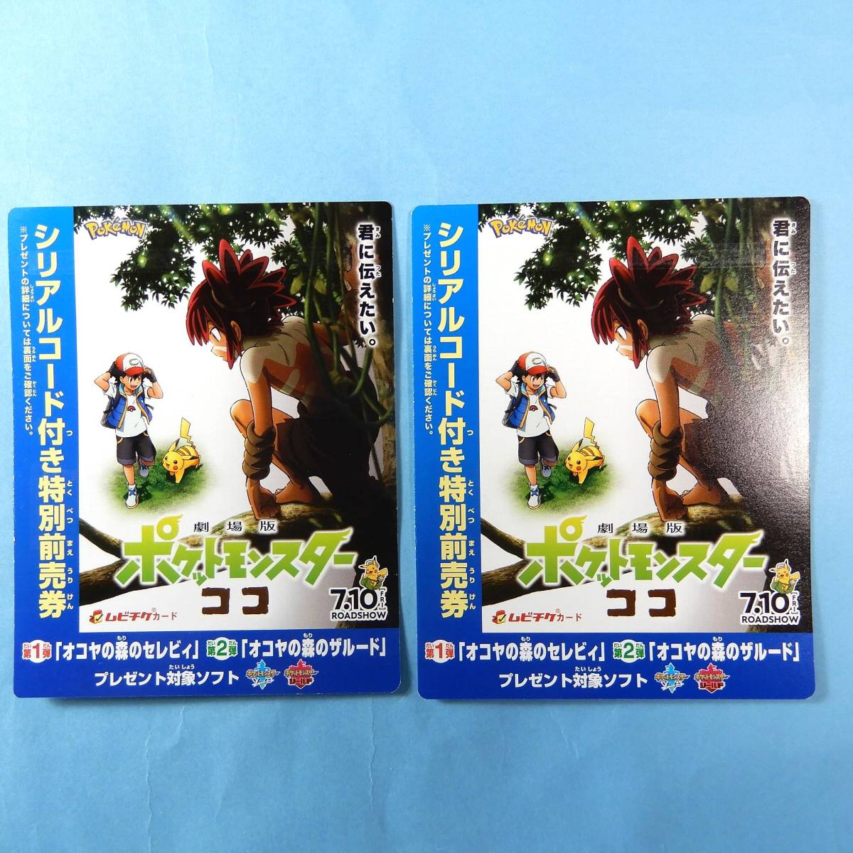 新品 劇場版 ポケットモンスター ココ 特別前売券 親子ペア ムビチケ 一般大人 ジュニア ペア の落札情報詳細 ヤフオク落札価格情報 オークフリー スマートフォン版