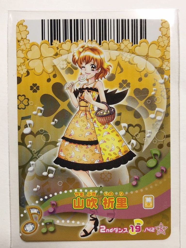 2ndダンス19/42】S/山吹祈里 キュアパイン/パンプキンカラーゴースト