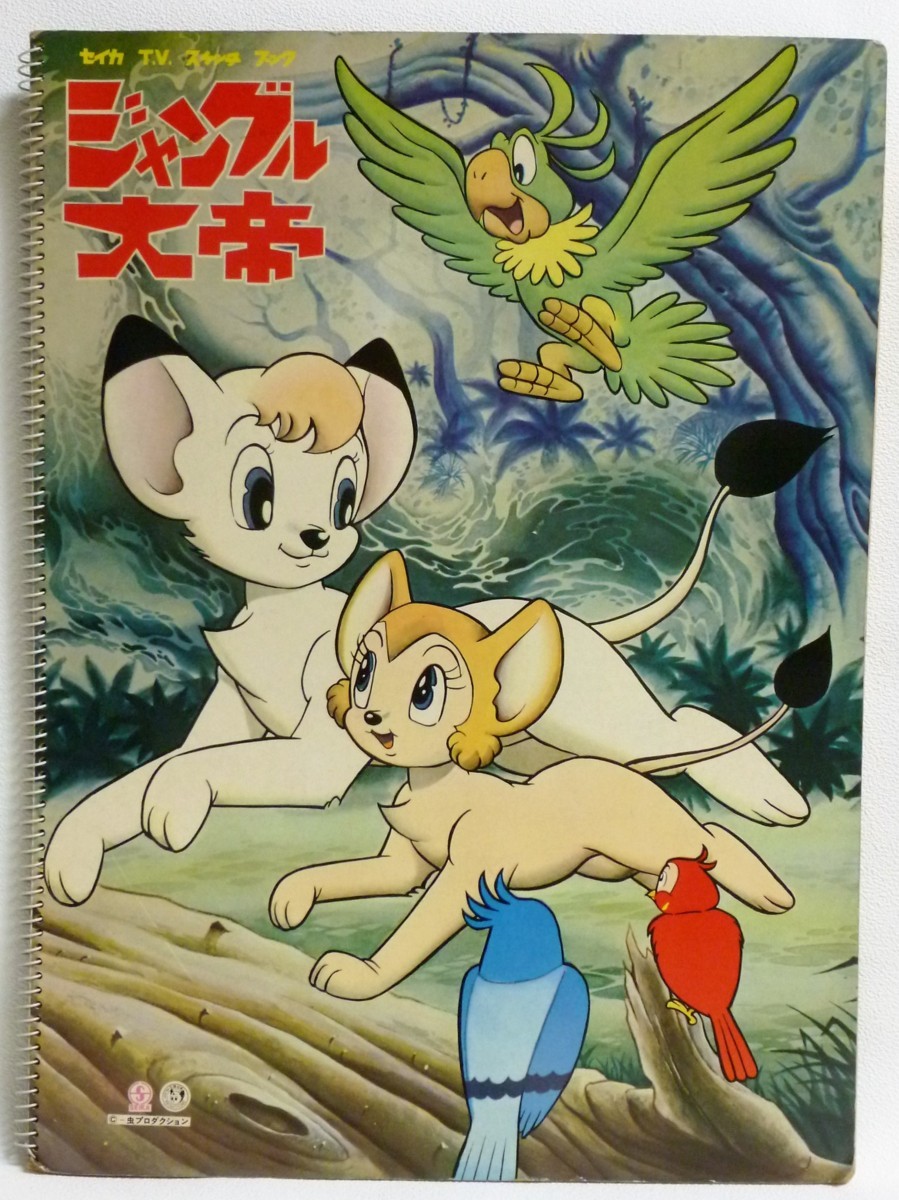 ☆セイカノート ジャングル大帝スケッチブック☆文房具 手塚治虫 大型