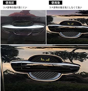 新品 ブラック 車用 ドアハンドルプロテクター ドアノブ傷防止 保護 フィルム カーボン ドアハンドルプロテクションカバー ガード 引 の落札情報詳細 ヤフオク落札価格情報 オークフリー スマートフォン版