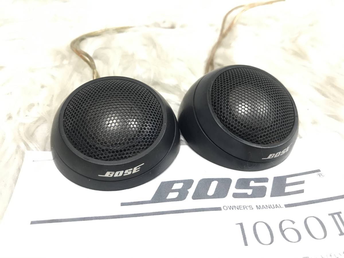 ☆BOSE/ボーズ ベストセラー 高音質スピーカー 1060Ⅱ ツイーター