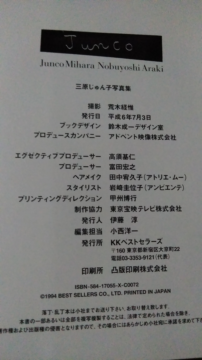 三原順子 ヘアヌード 