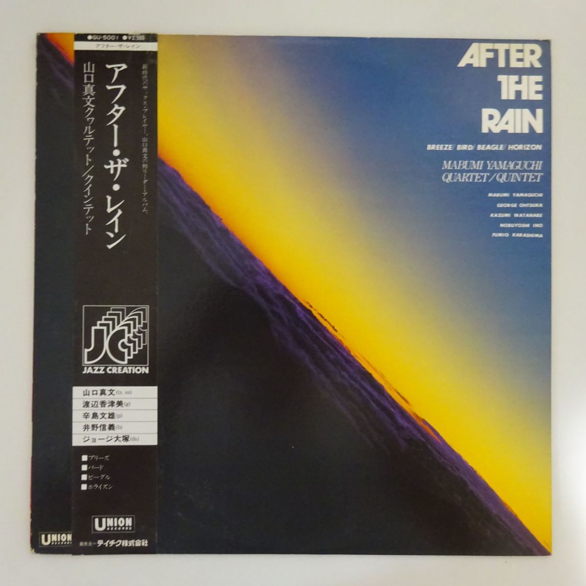 山口真文/AFTER THE RAIN(GU5001)（LP『山口真文 ⁄ AFTER THE