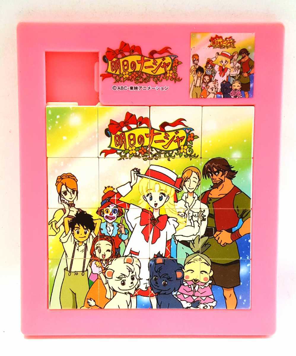 送料2円 珍品 当時物 女児向けファンタジーアニメ 明日のナージャ スライドパズル グッズ 東映アニメーション 東堂いづみ の落札情報詳細 ヤフオク落札価格情報 オークフリー スマートフォン版
