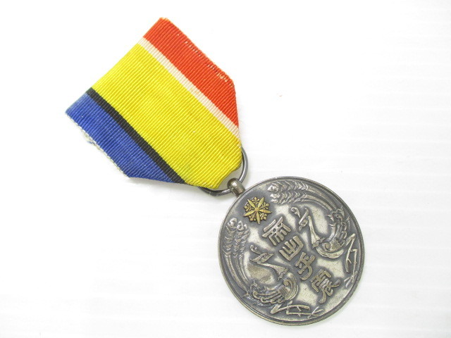 康徳大典記念章 勲章 徽章 康徳元年 ミリタリー（2008DEB011
