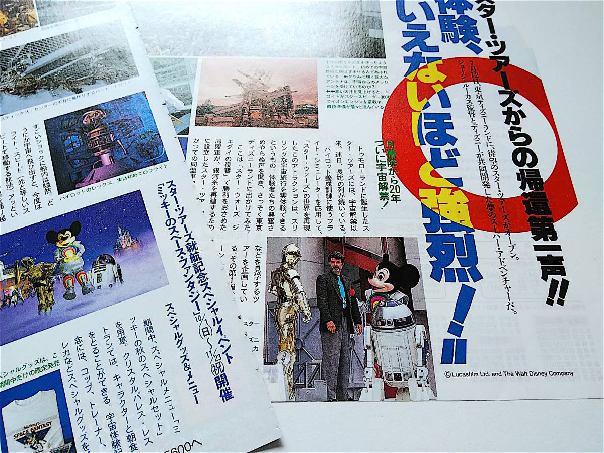 スターツアーズ 当時 オープンニング記念 さ迷う 非売品 時計  