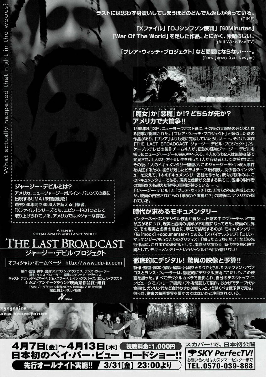 映画チラシ 洋シ 00 ジャージー デビル プロジェクト デヴィッド ビアード ジム スワード ステファン アヴァロス の落札情報詳細 ヤフオク落札価格情報 オークフリー