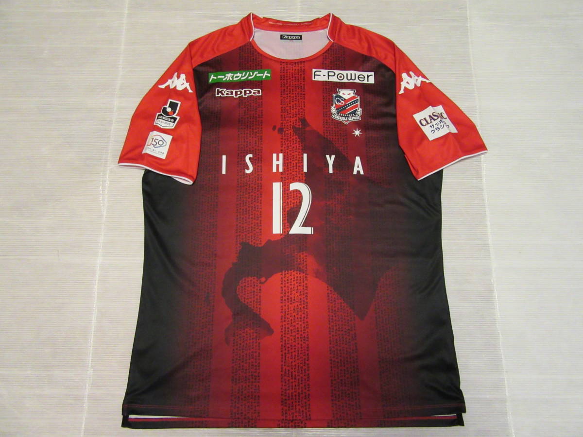 コンサドーレ 】 北海道命名150年記念 限定ユニフォーム L