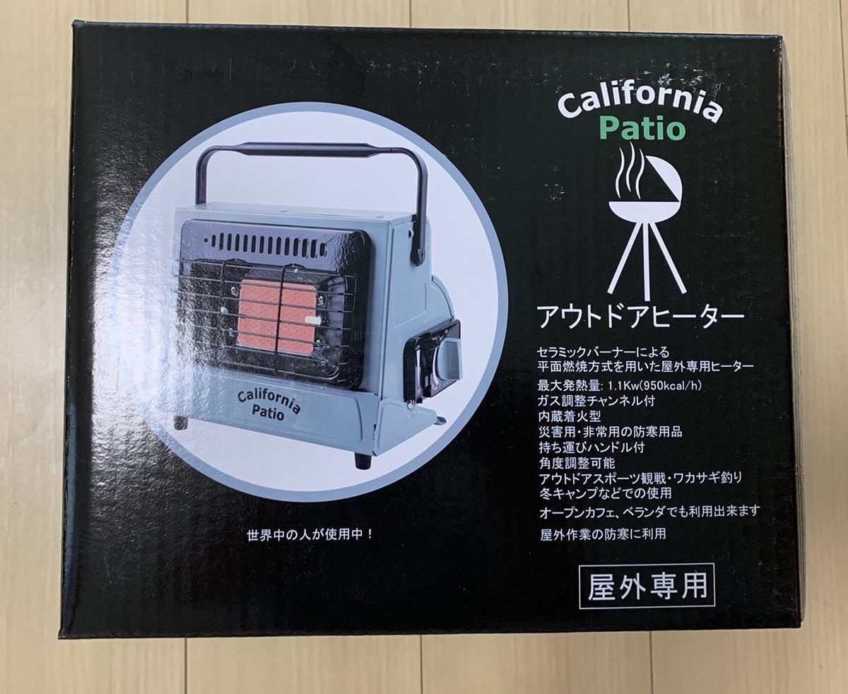 【新品】【新品未使用】カリフォルニアパティオ blue grey ガスストーブ ガスヒーター California patio 廃盤品 希少の
