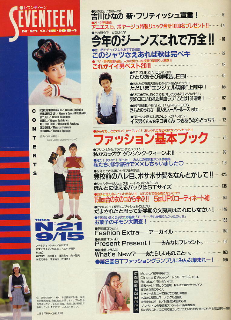 ★レア★ セブンティーン 　雑誌　11冊セット 吉川ひなの　平成レトロ ☆レア☆ セブンティーン 雑誌 11冊セット 吉川ひなの 平成レトロ