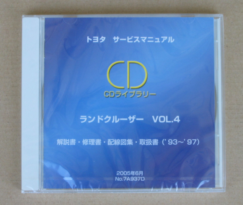 新品】ランクル電子整備マニュアル(70系-80系 1993~1997年)CD vol.4 ...